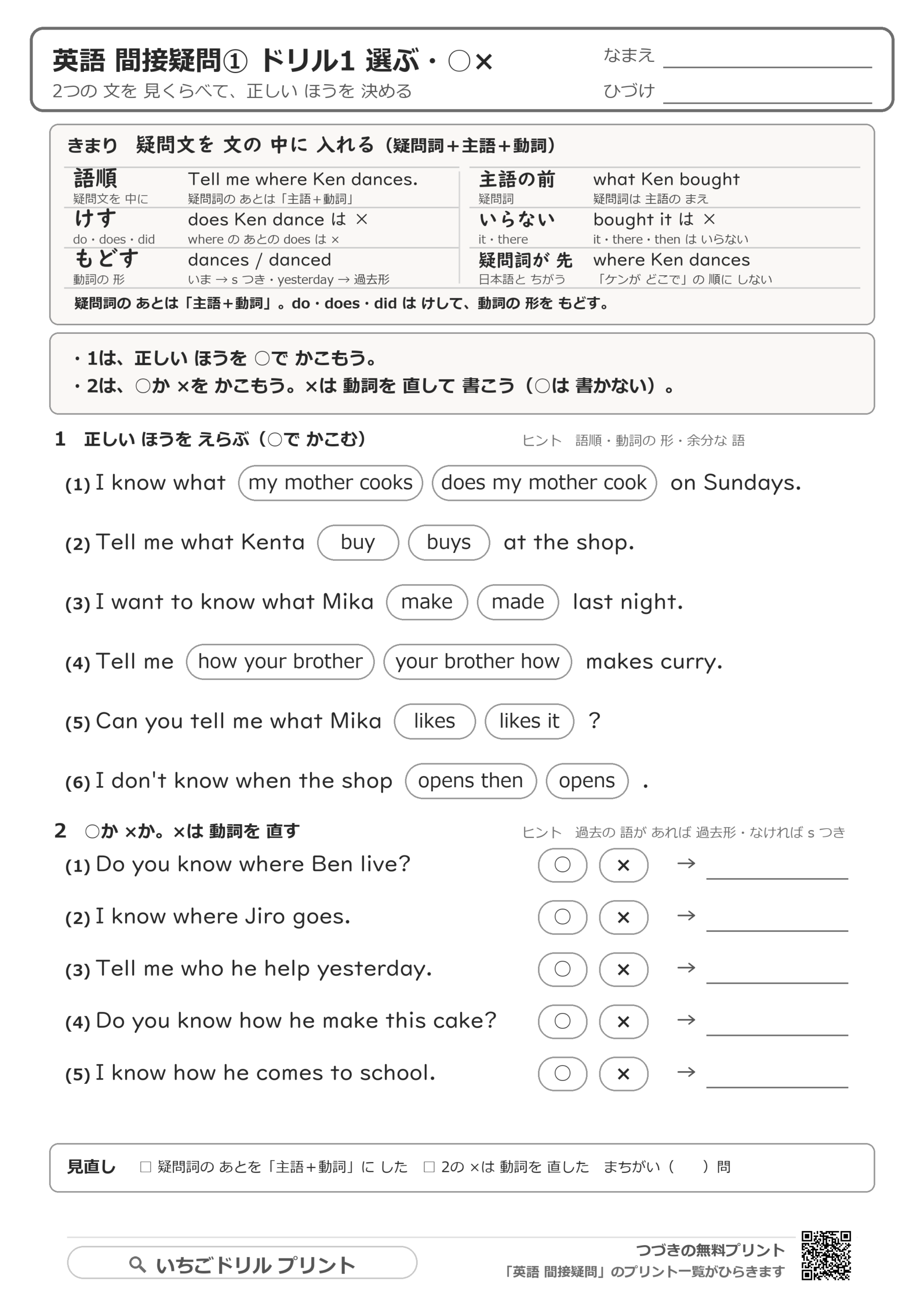 疑問詞+主語+動詞:I know where he lives.のドリルの問題