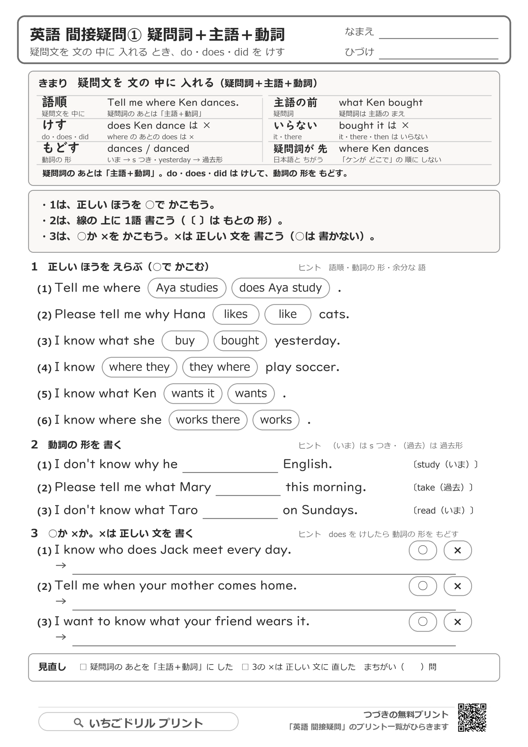疑問詞+主語+動詞:I know where he lives.の解き方プリントの問題