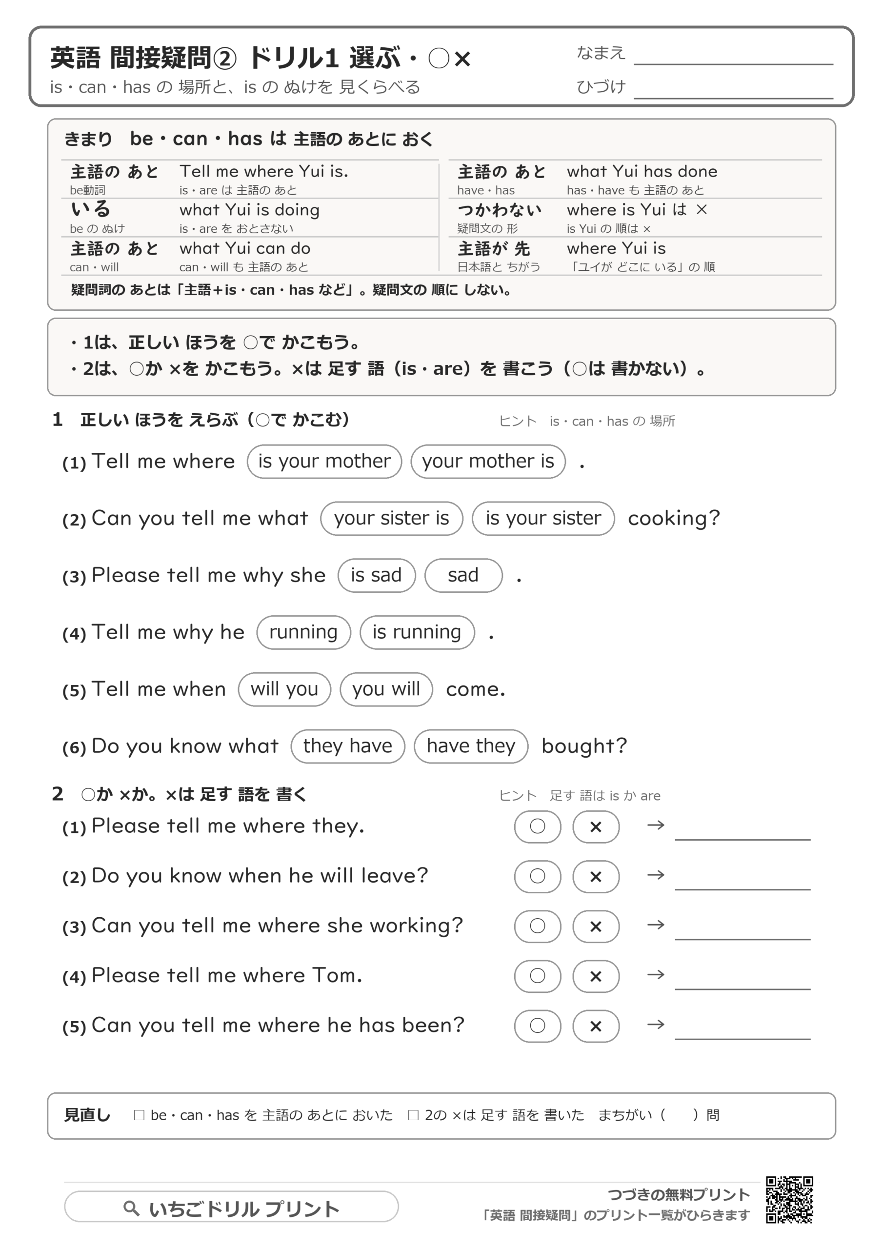 be・助動詞・完了を主語のあとへ:I know where he is.のドリルの問題