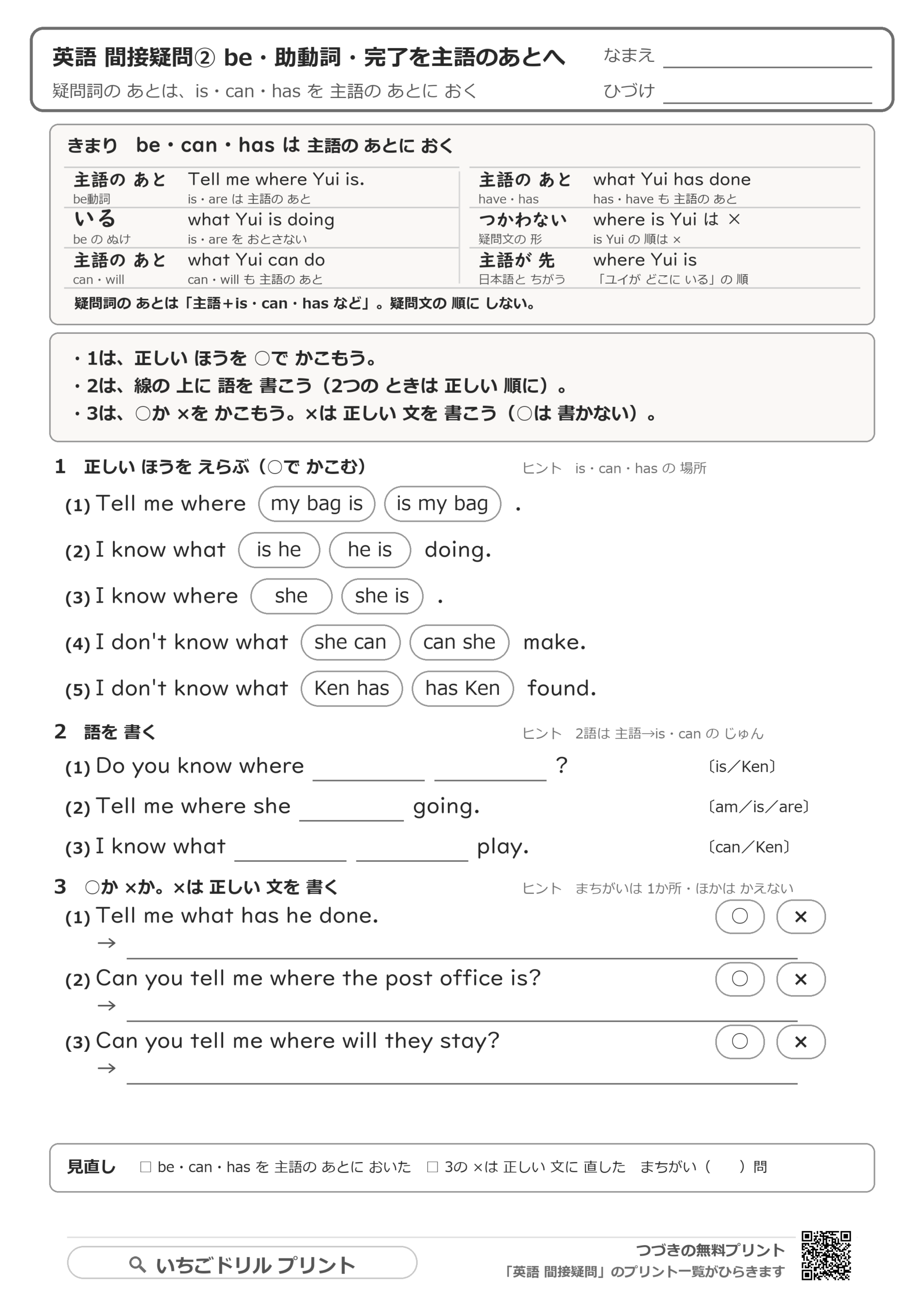 be・助動詞・完了を主語のあとへ:I know where he is.の解き方プリントの問題