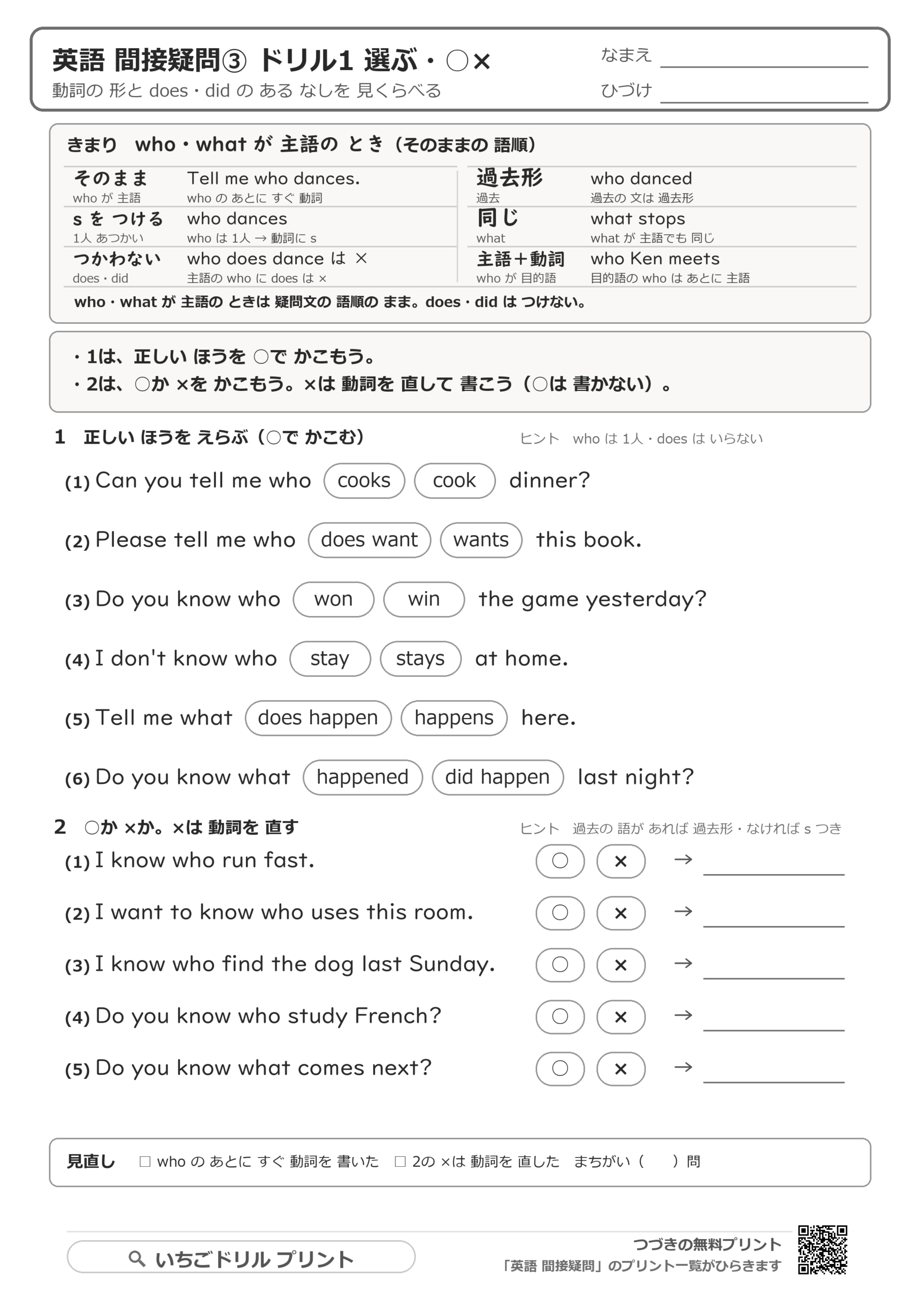 疑問詞が主語:I know who lives here.のドリルの問題