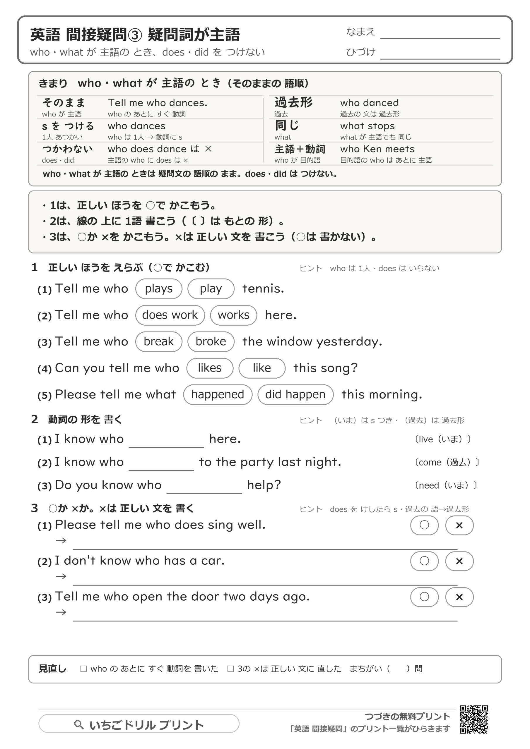 疑問詞が主語:I know who lives here.の解き方プリントの問題