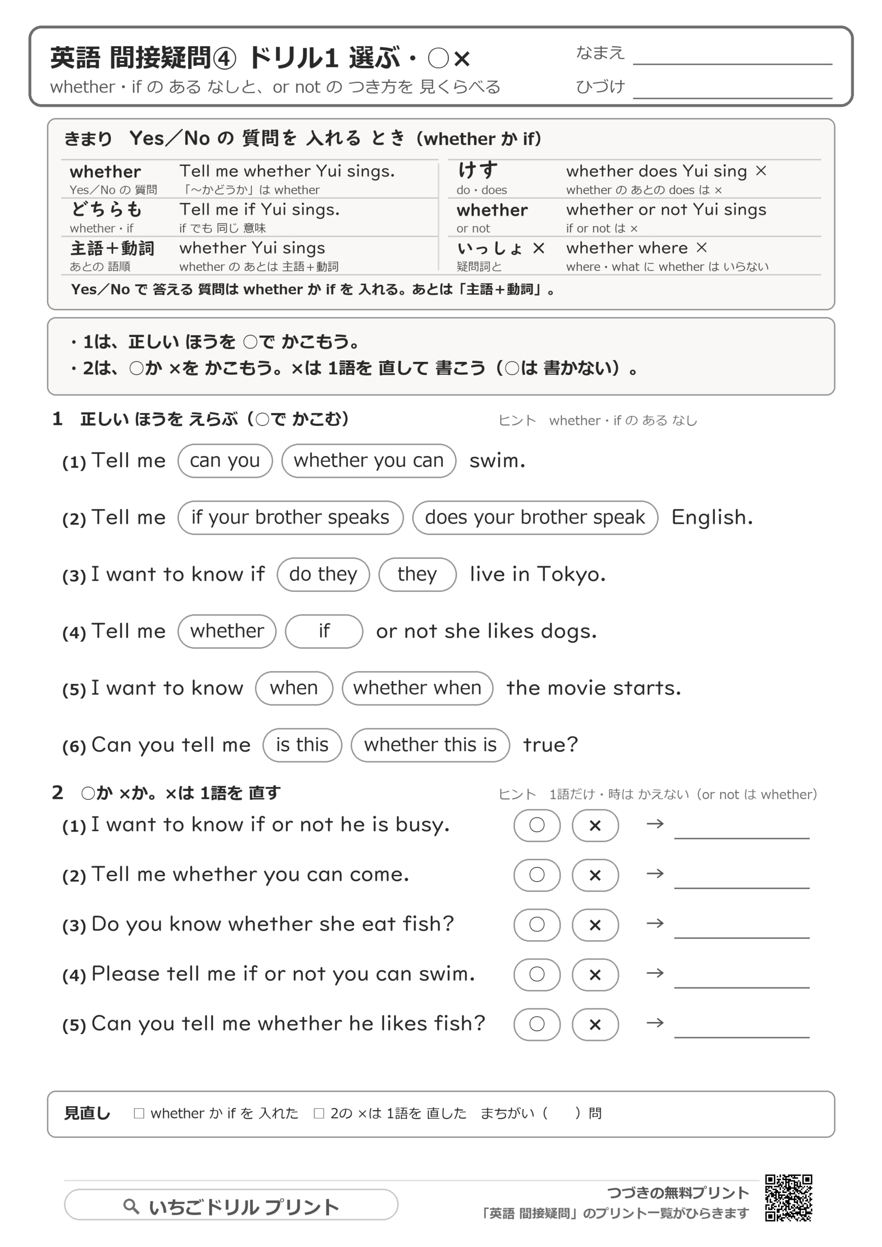 whether・if:I don't know whether he is at home.のドリルの問題