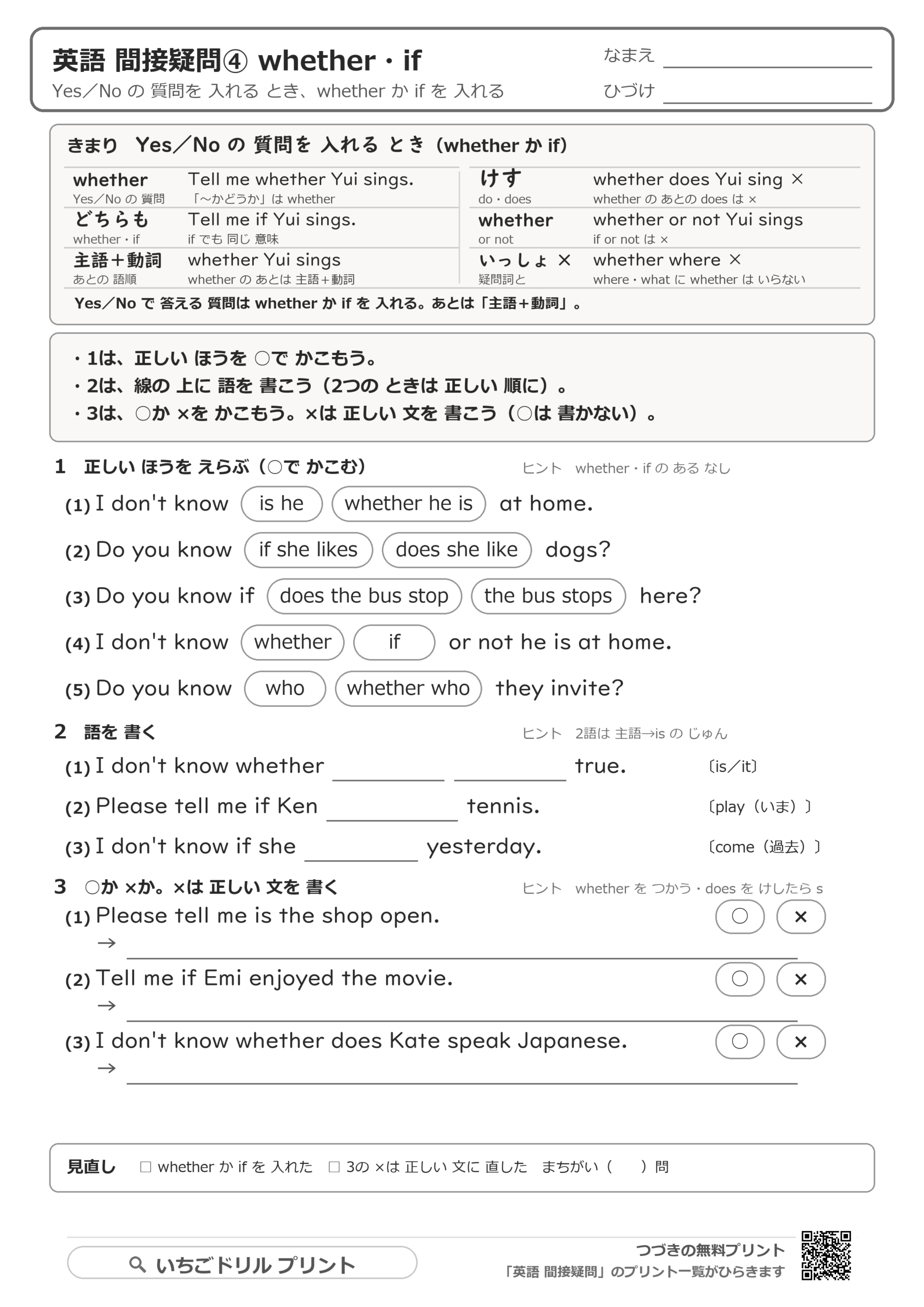 whether・if:I don't know whether he is at home.の解き方プリントの問題