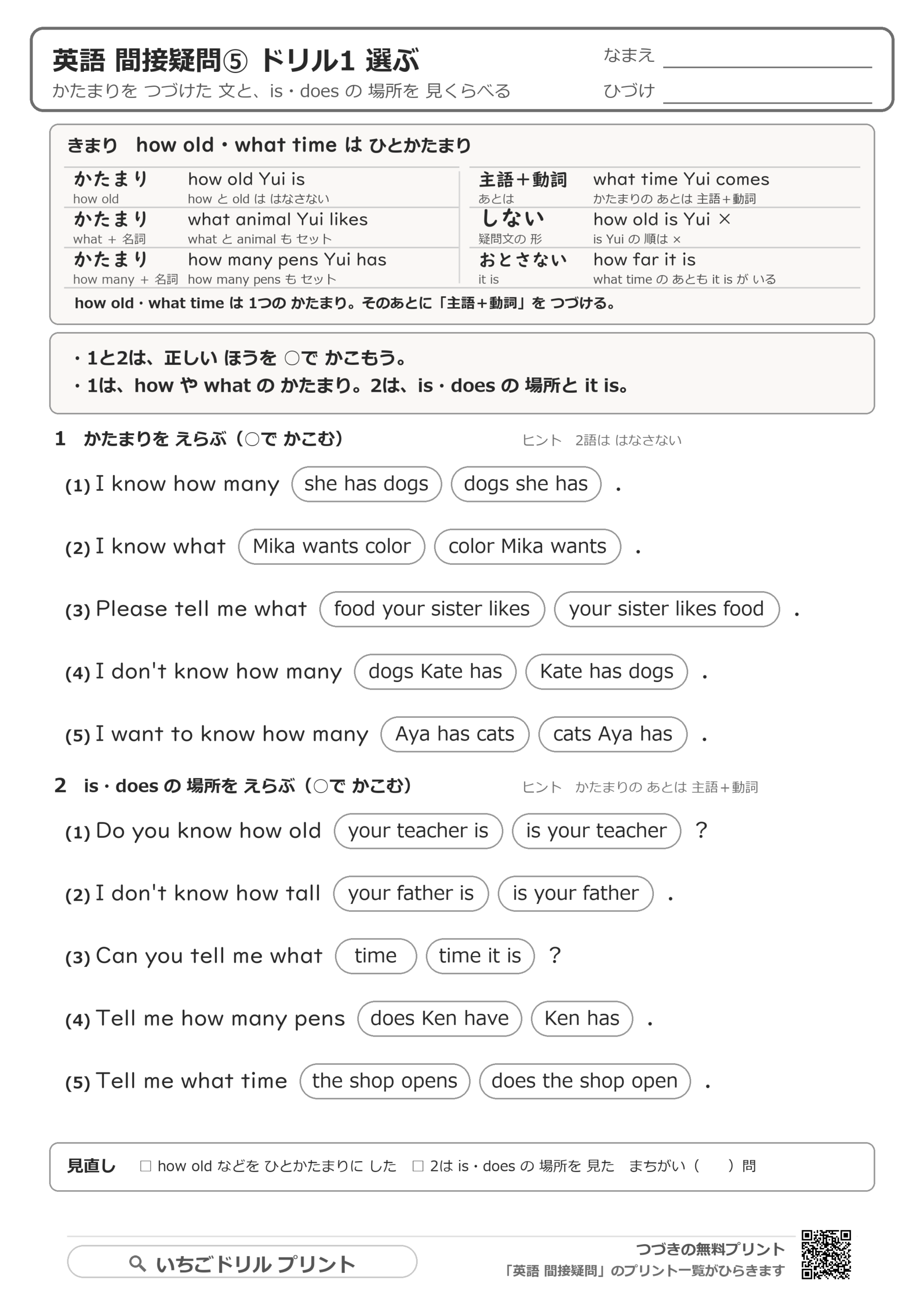 疑問詞+名詞・形容詞:how old he is/what time it isのドリルの問題