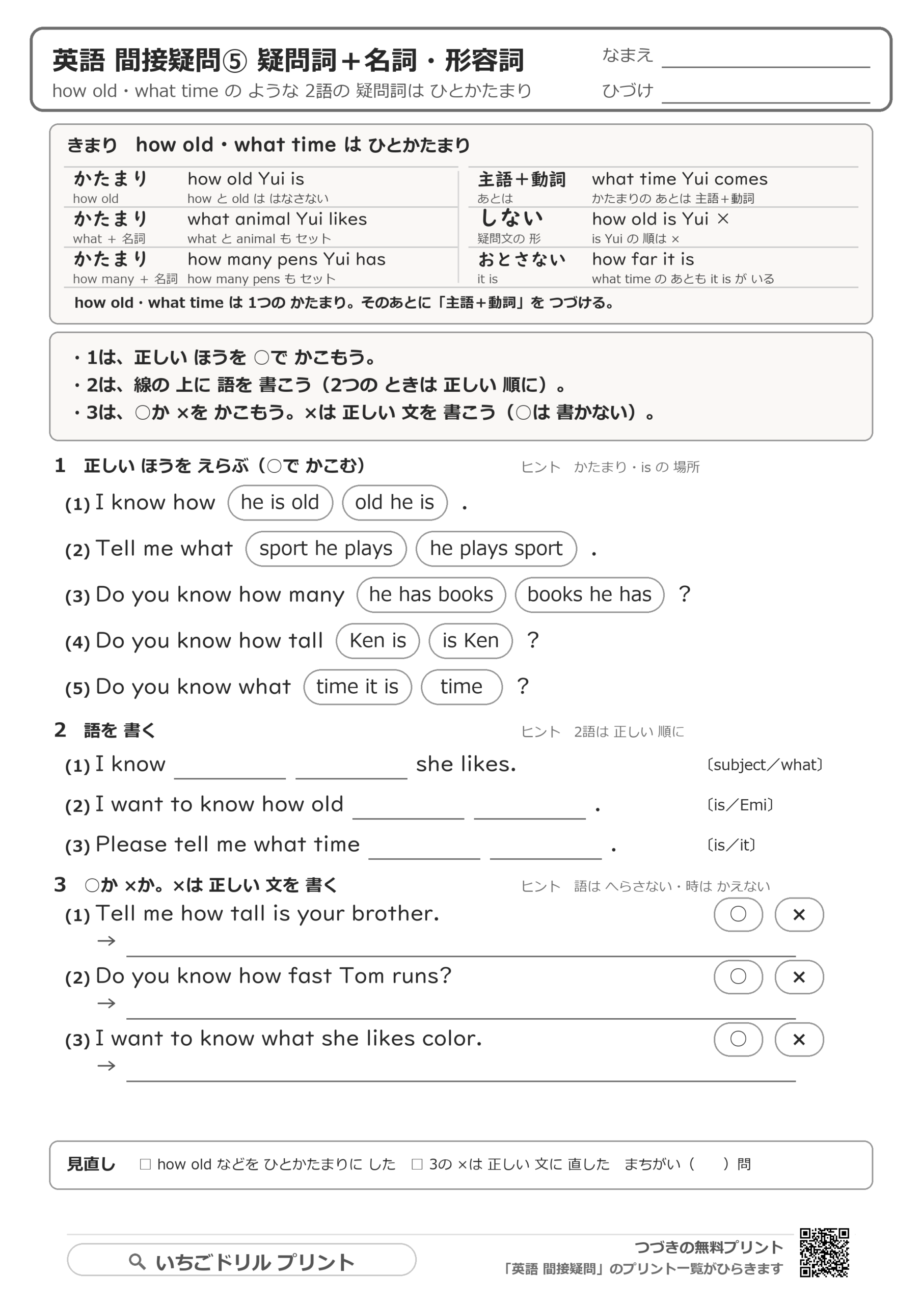 疑問詞+名詞・形容詞:how old he is/what time it isの解き方プリントの問題