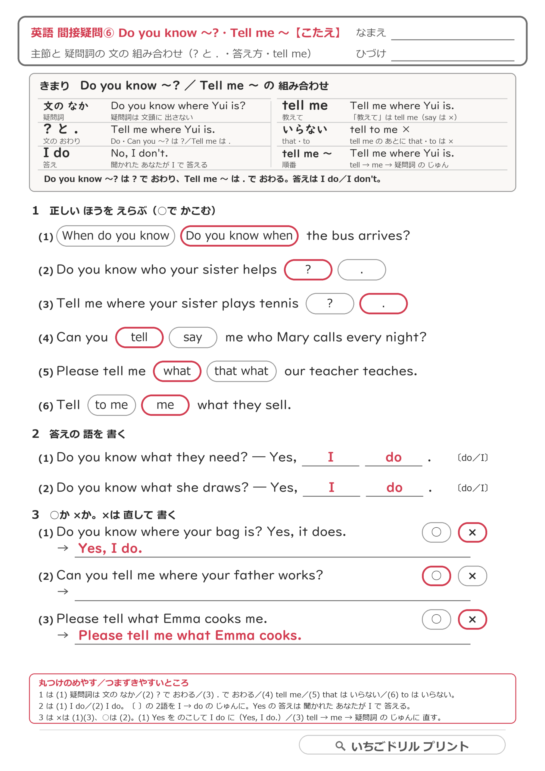 Do you know ~?・Tell me ~:主節との組み合わせの答え