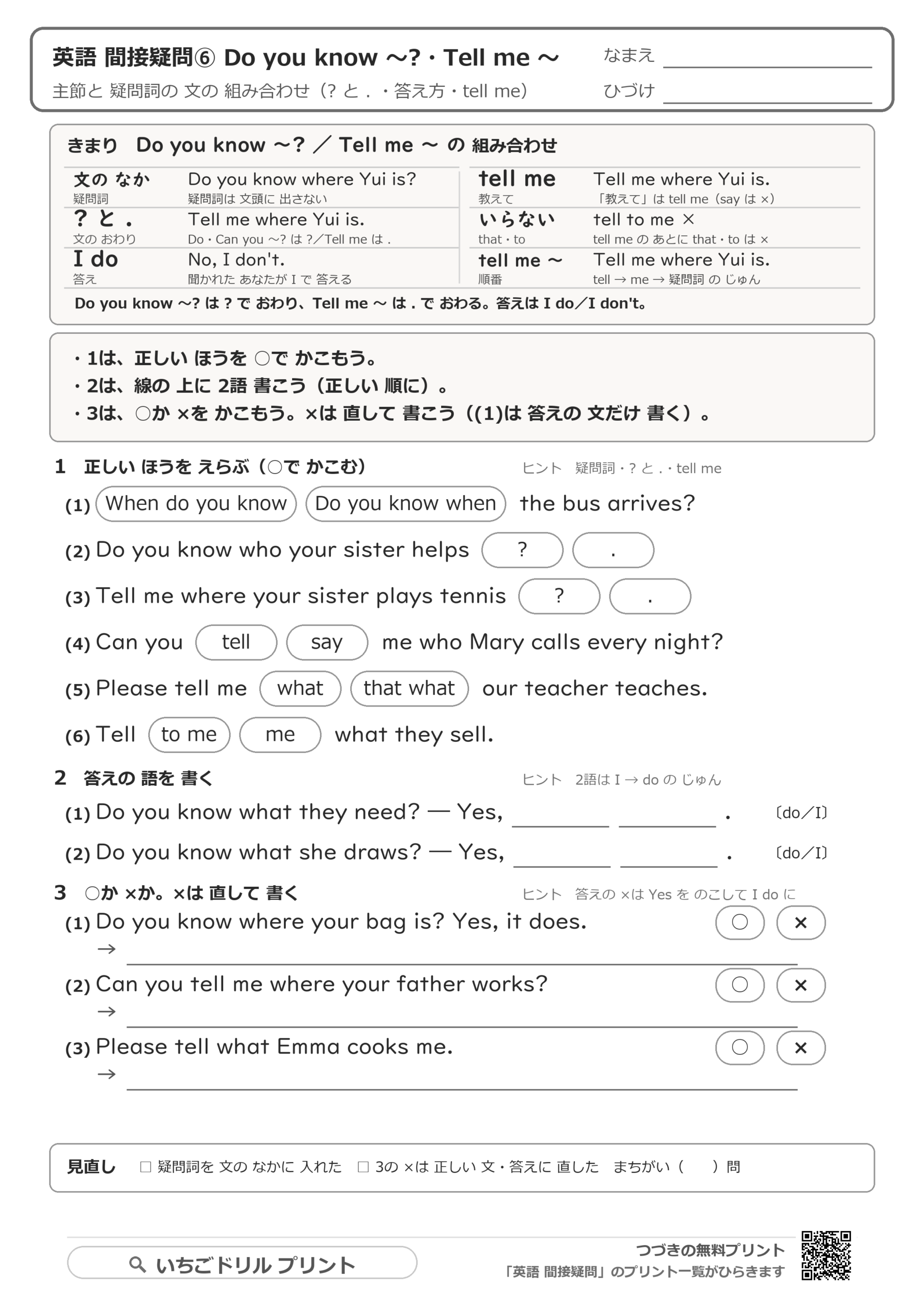 Do you know ~?・Tell me ~:主節との組み合わせの問題