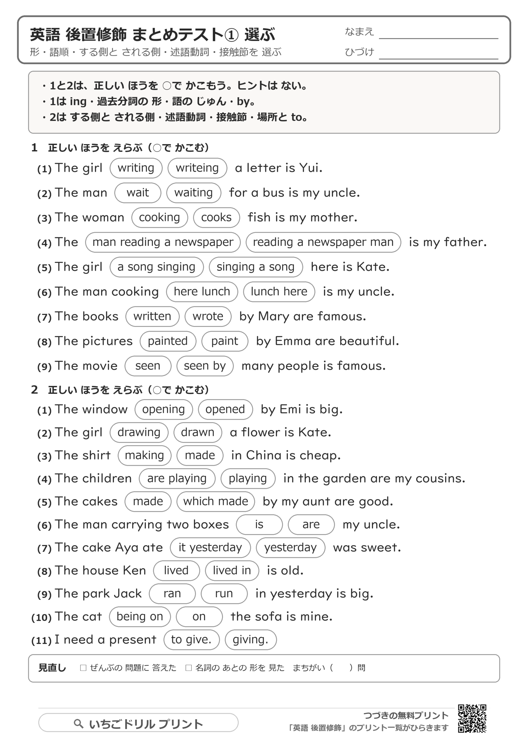 まとめテスト①の問題