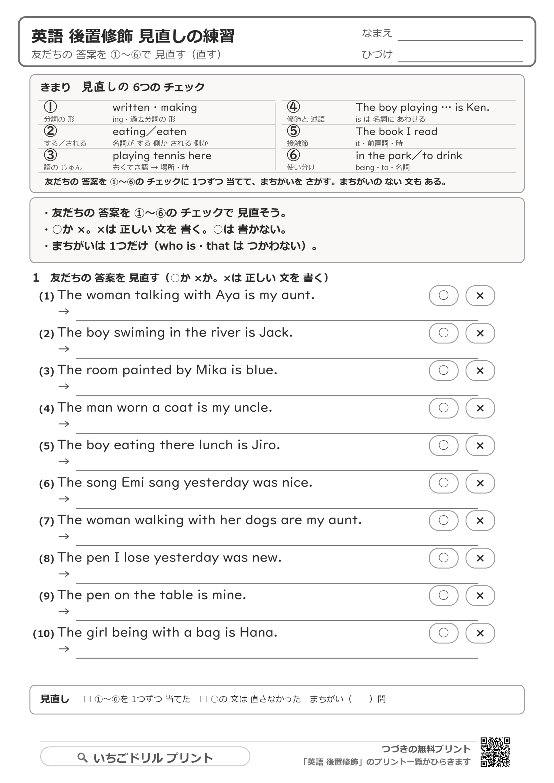 見直しの練習の問題