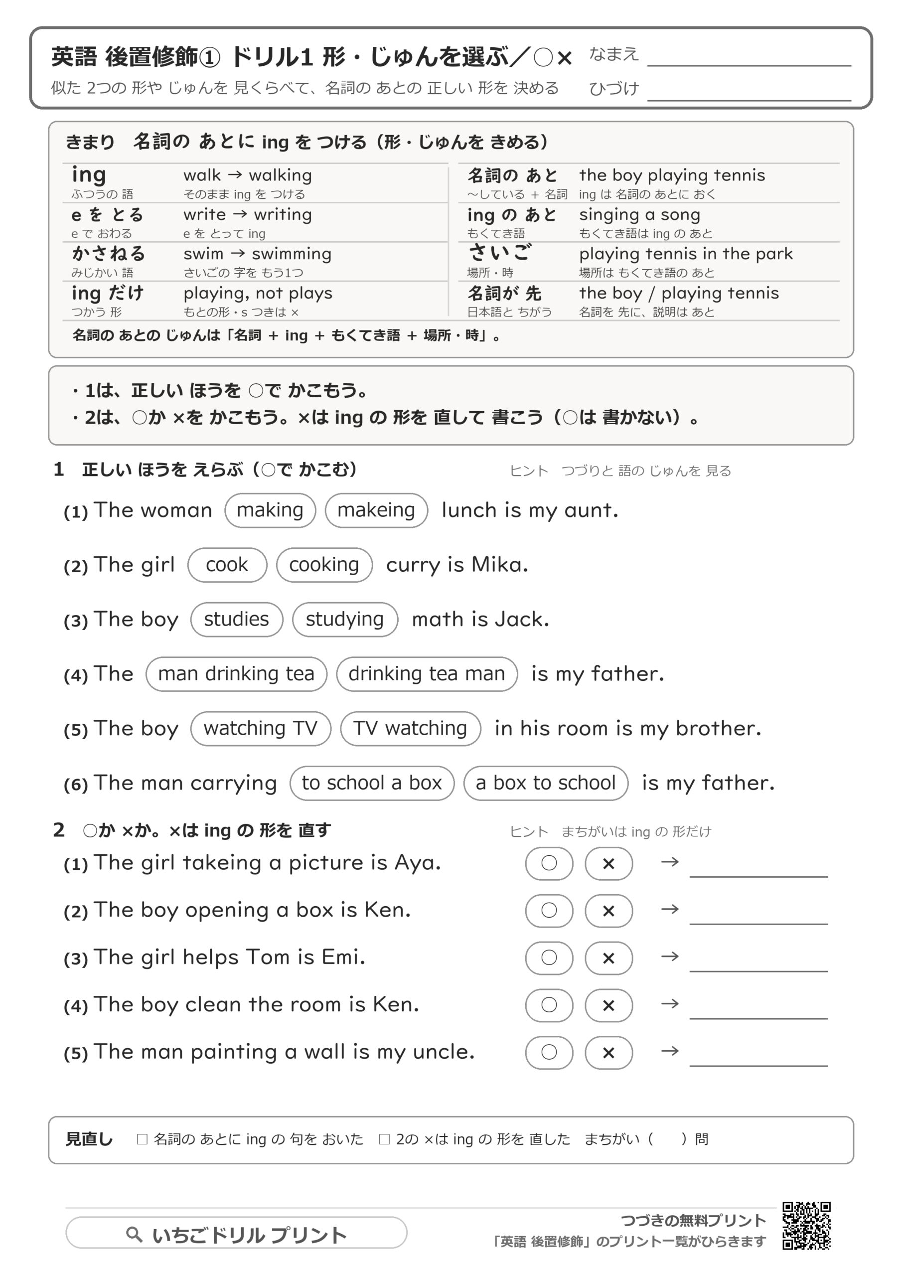 現在分詞で後ろから修飾:the boy playing tennisのドリルの問題