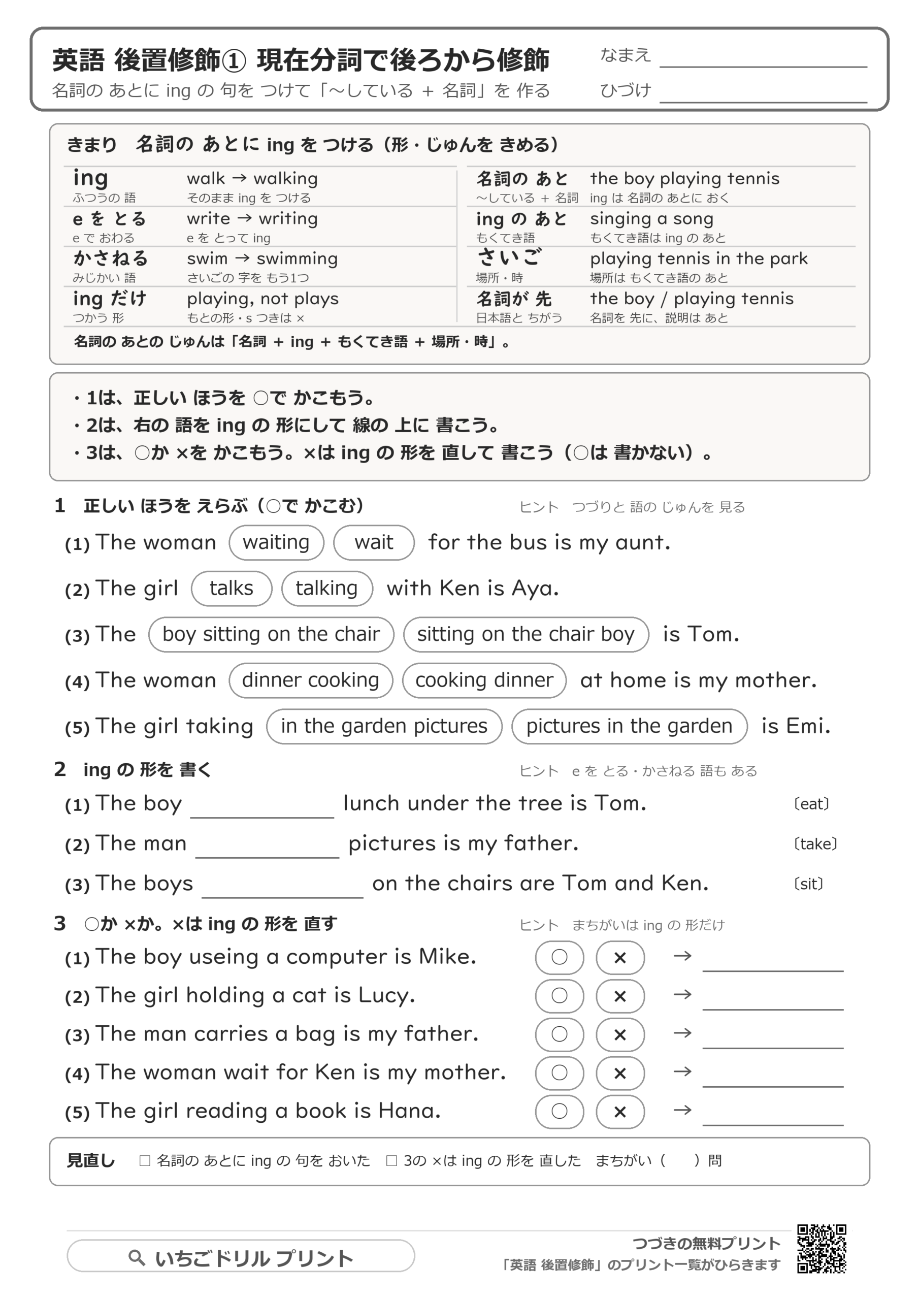 現在分詞で後ろから修飾:the boy playing tennisの解き方プリントの問題