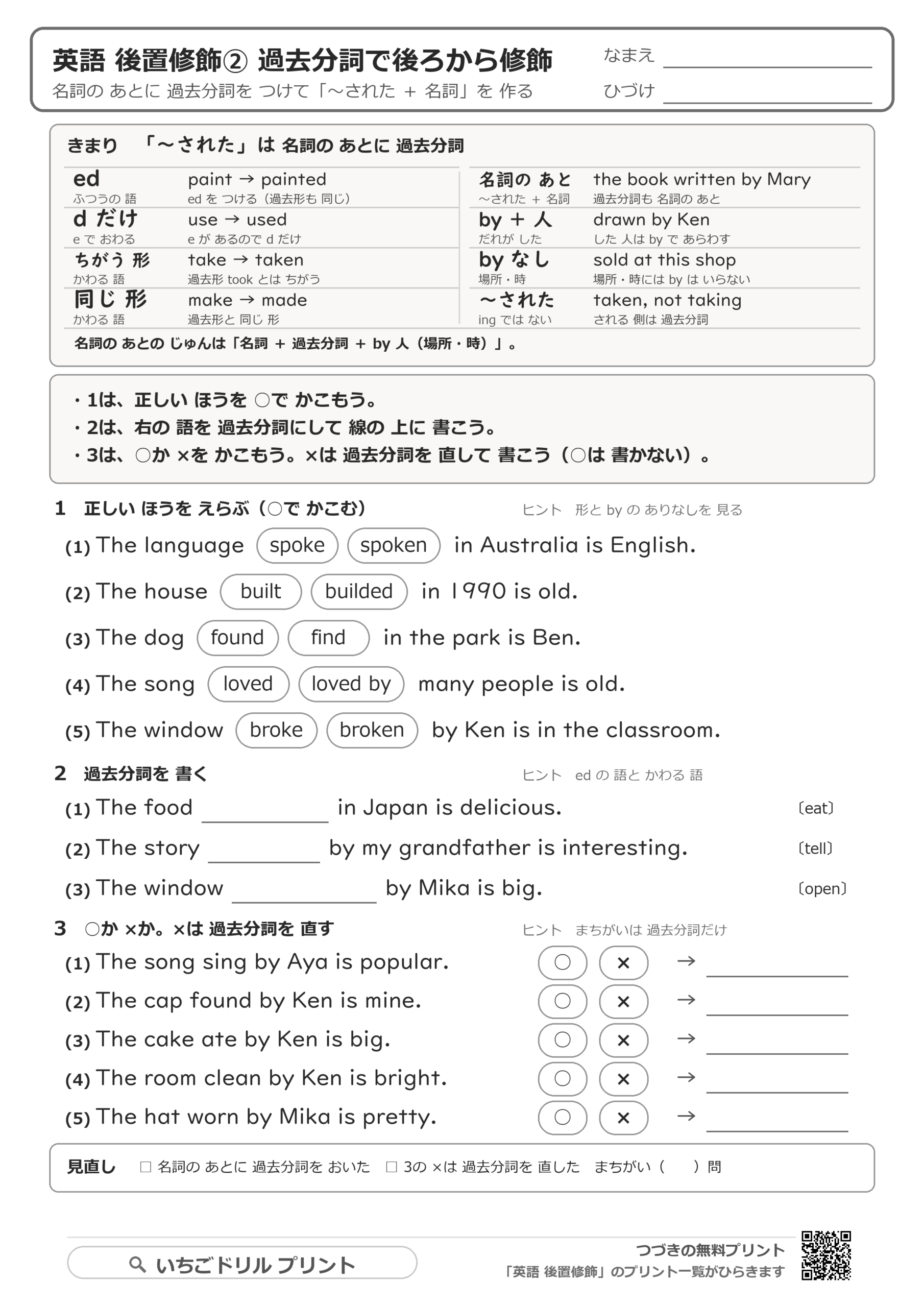 過去分詞で後ろから修飾:a book written by Maryの解き方プリントの問題