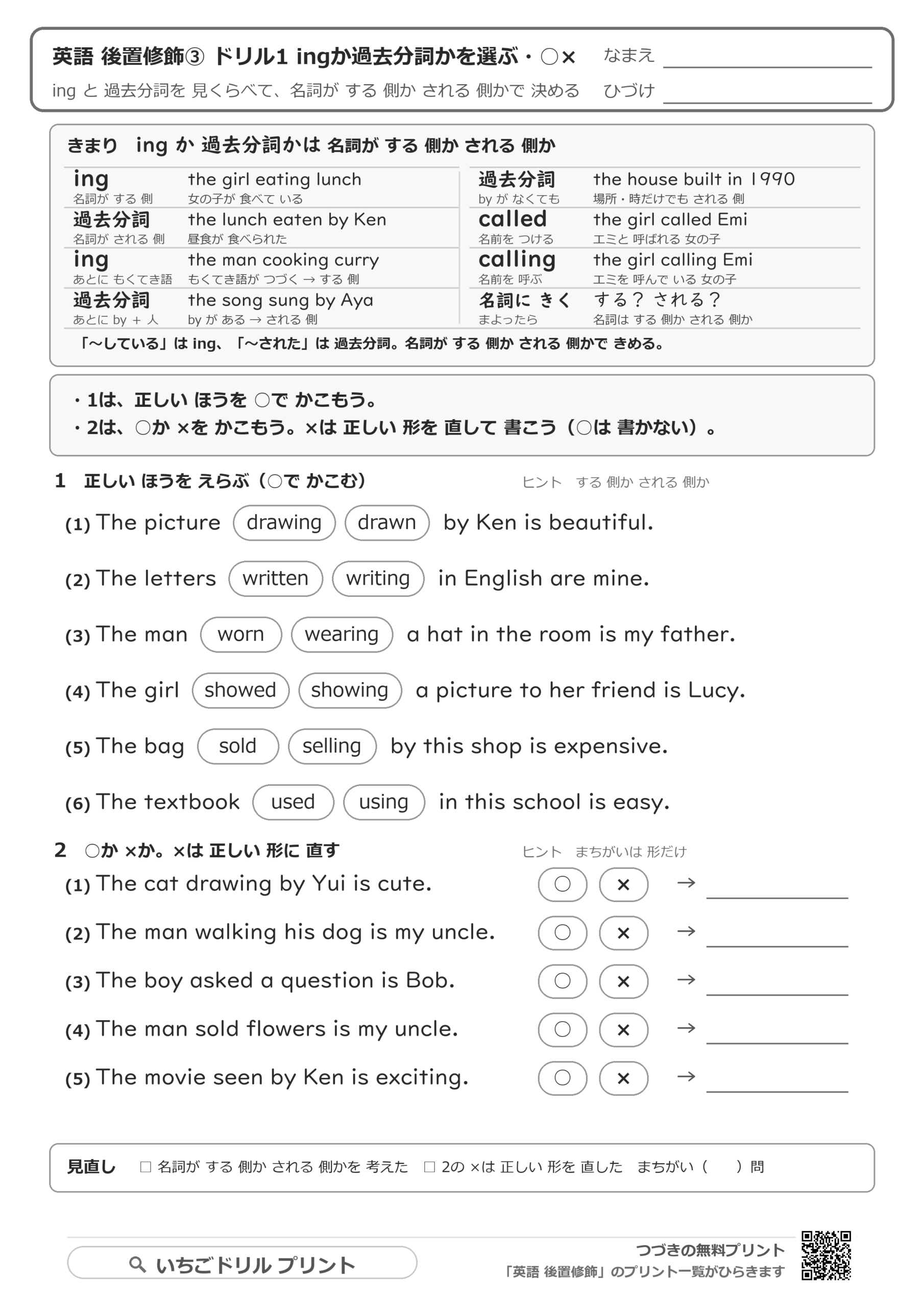 -ing か過去分詞か:する側・される側のドリルの問題