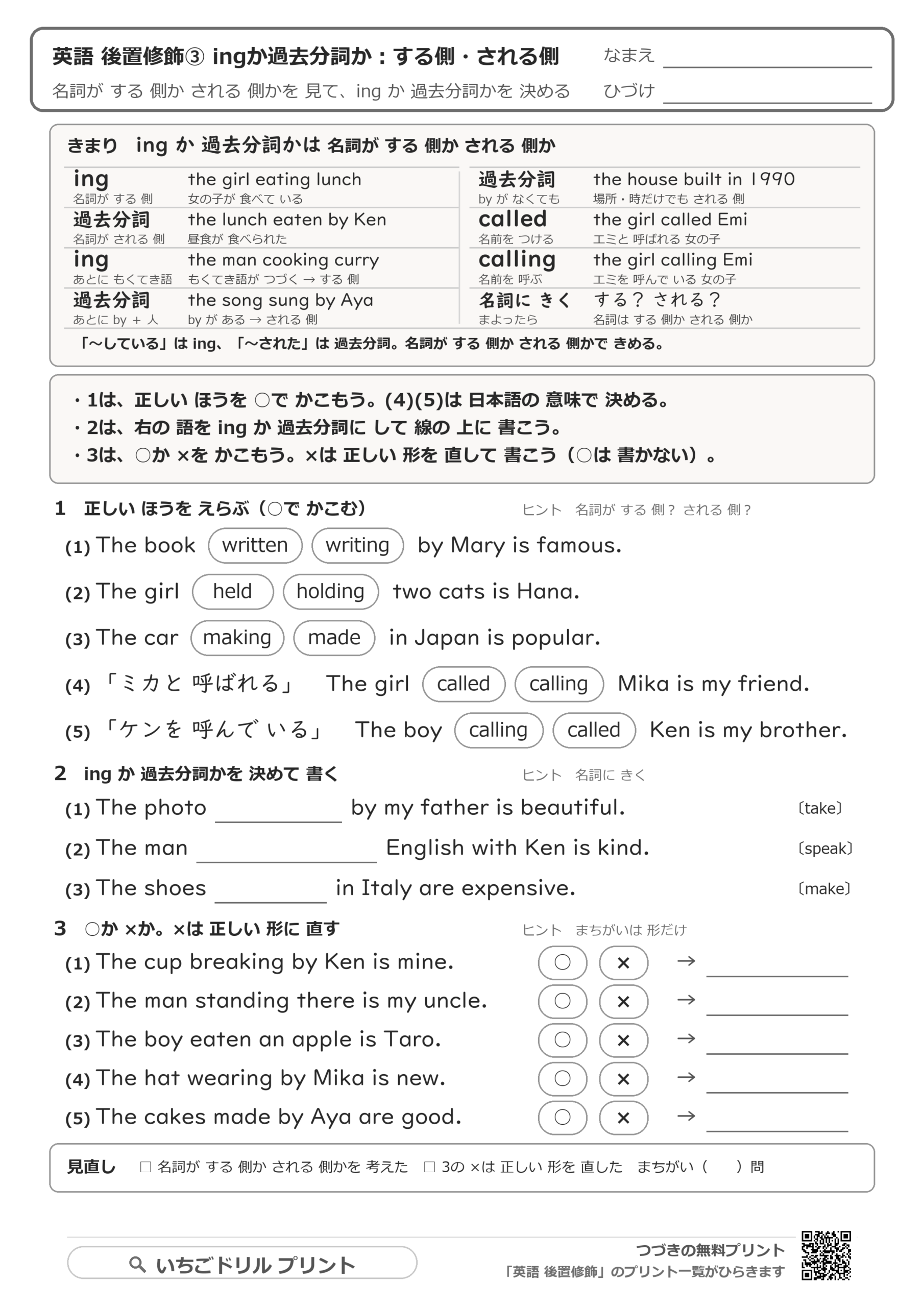 -ing か過去分詞か:する側・される側の解き方プリントの問題