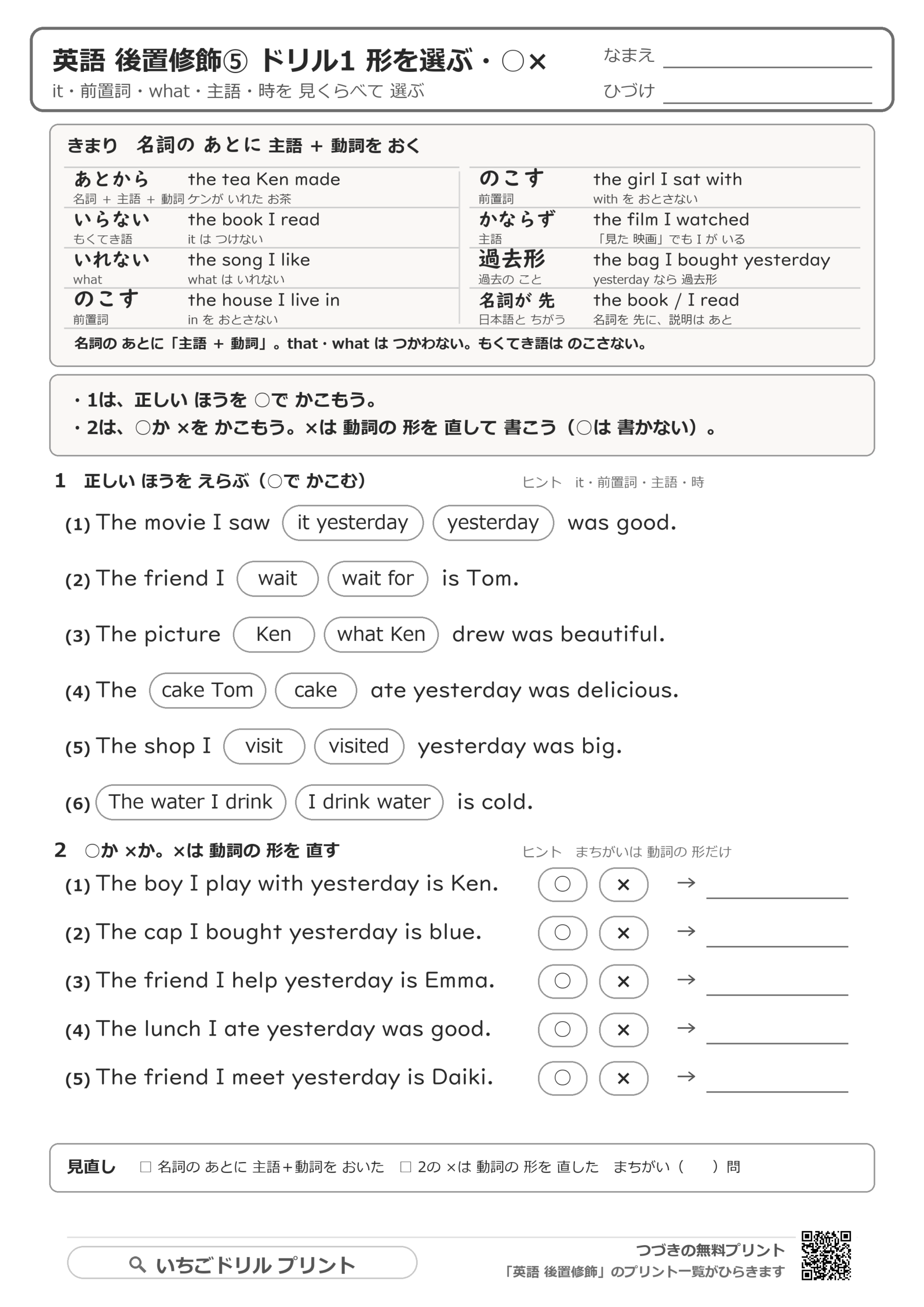 接触節:the book I readのドリルの問題