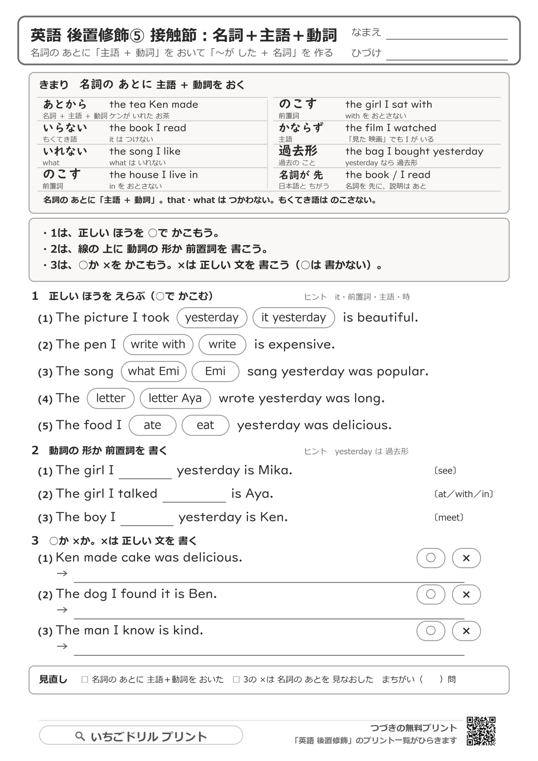 接触節:the book I readの解き方プリントの問題