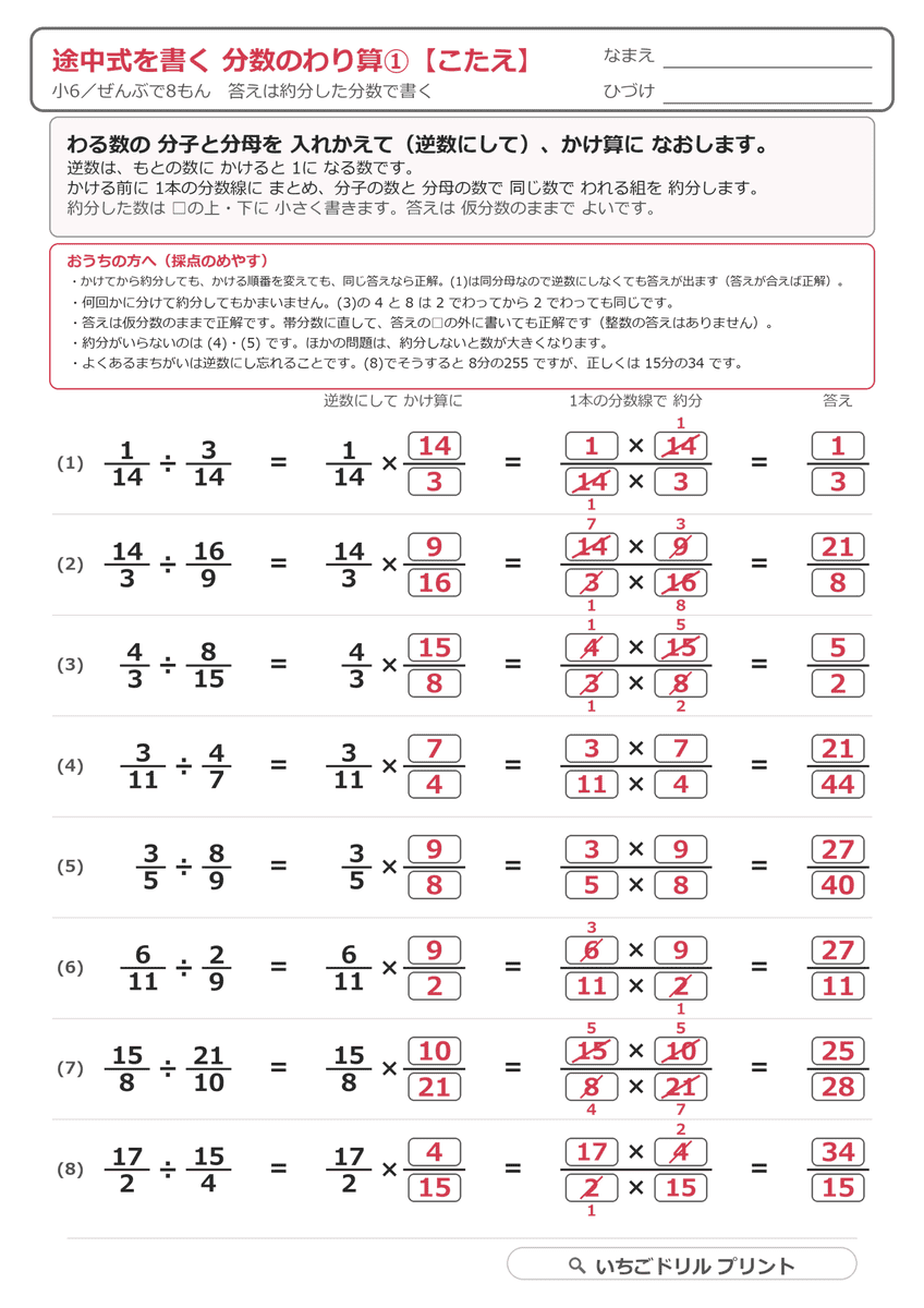 途中式を書く分数の割り算プリント(逆数・約分・帯分数) 答え(サンプル)