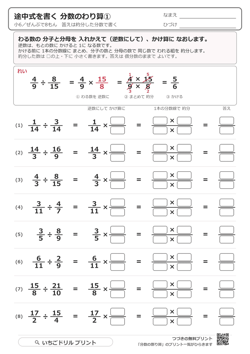 途中式を書く分数の割り算プリント(逆数・約分・帯分数) 問題(サンプル)