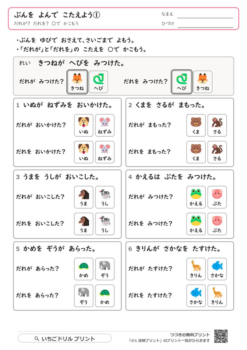 小1文章読解プリント(基本)|1文のだれが・いつ・どこ・どうしてを見つける全5枚 問題(サンプル)