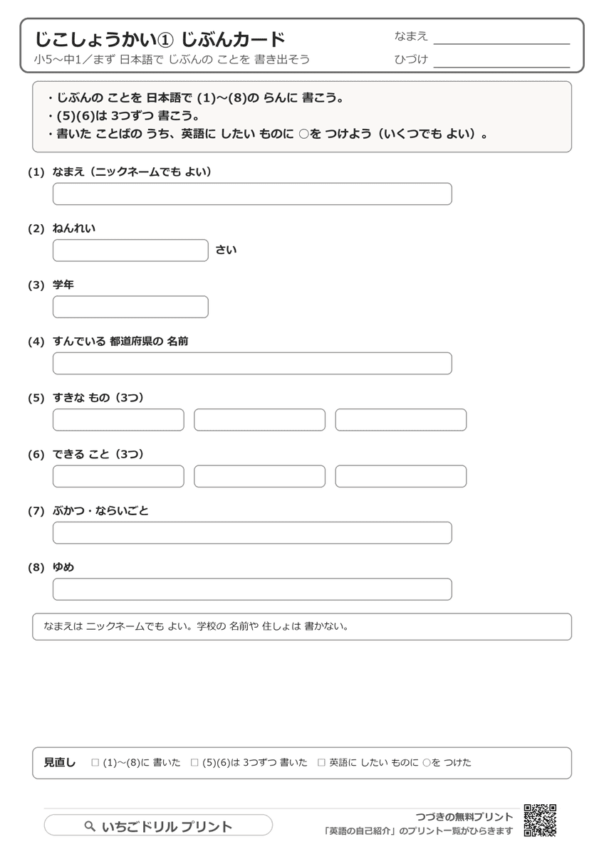 じぶんカードの問題