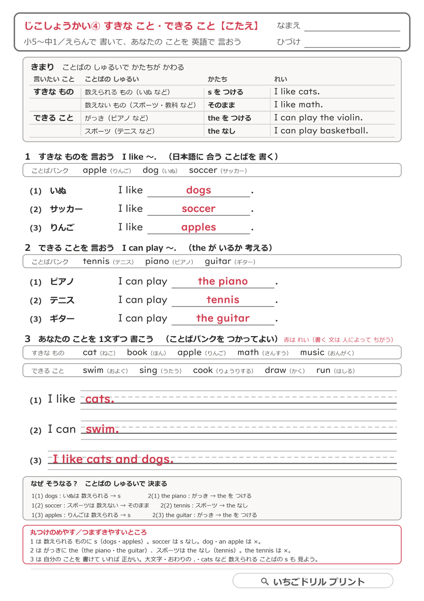 すきなこと・できることの答え