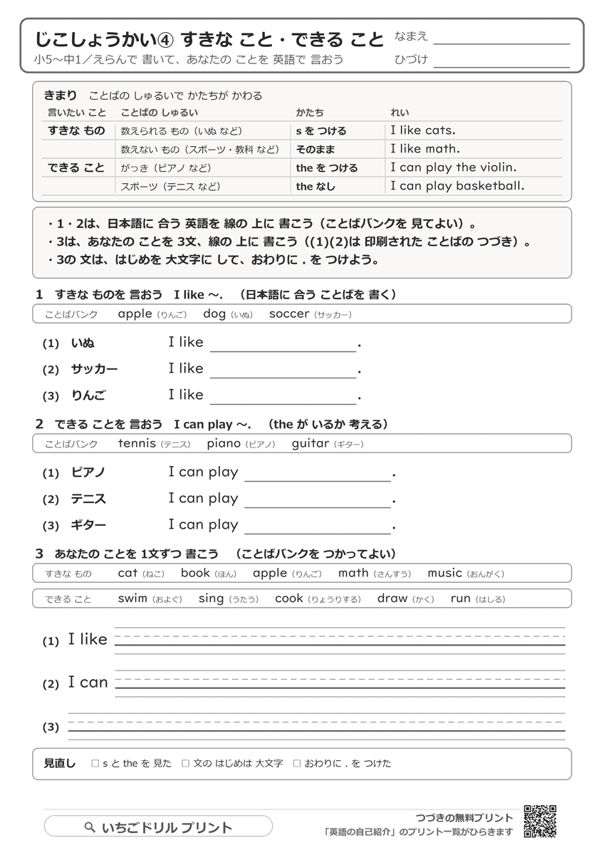 すきなこと・できることの問題