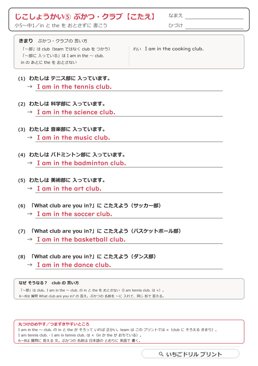 ぶかつ・クラブの答え