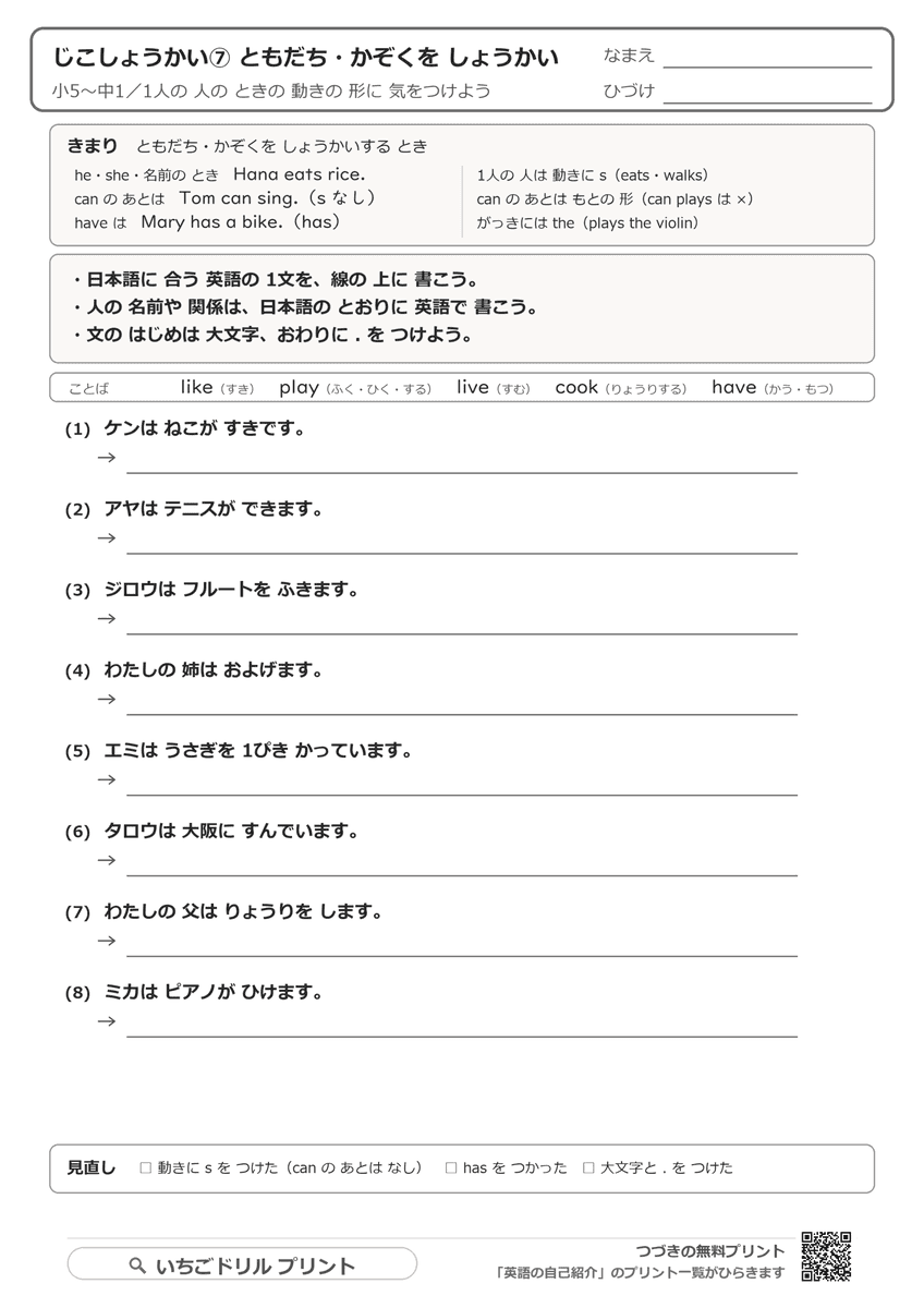 ともだち・かぞくをしょうかいの問題