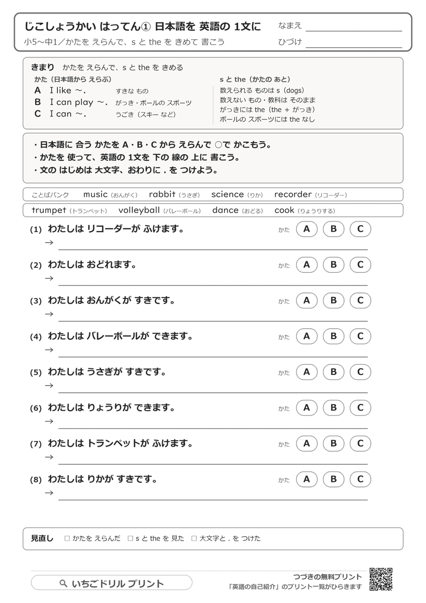 日本語を英語の1文にの問題