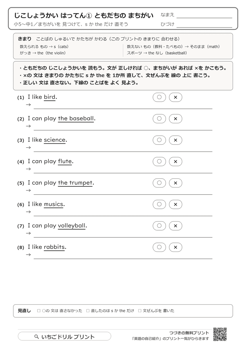 ともだちのまちがい(下線あり)の問題
