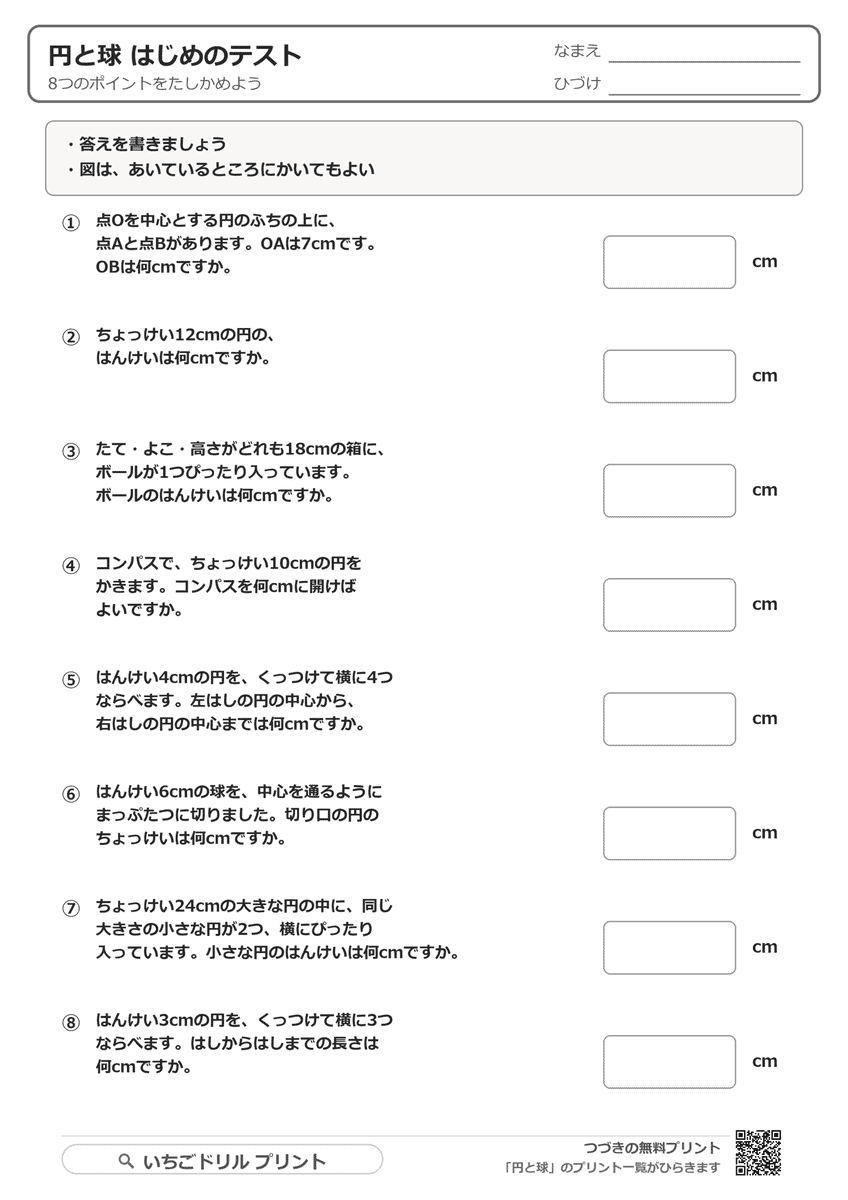 はじめのテスト 問題(サンプル)