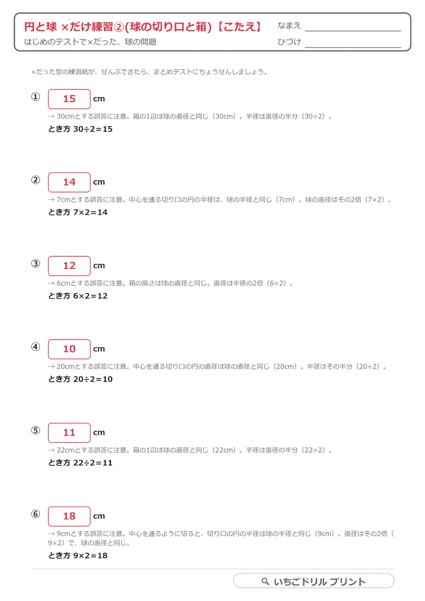 ×だけ練習②(球の切り口と箱・6問) 答え(サンプル)