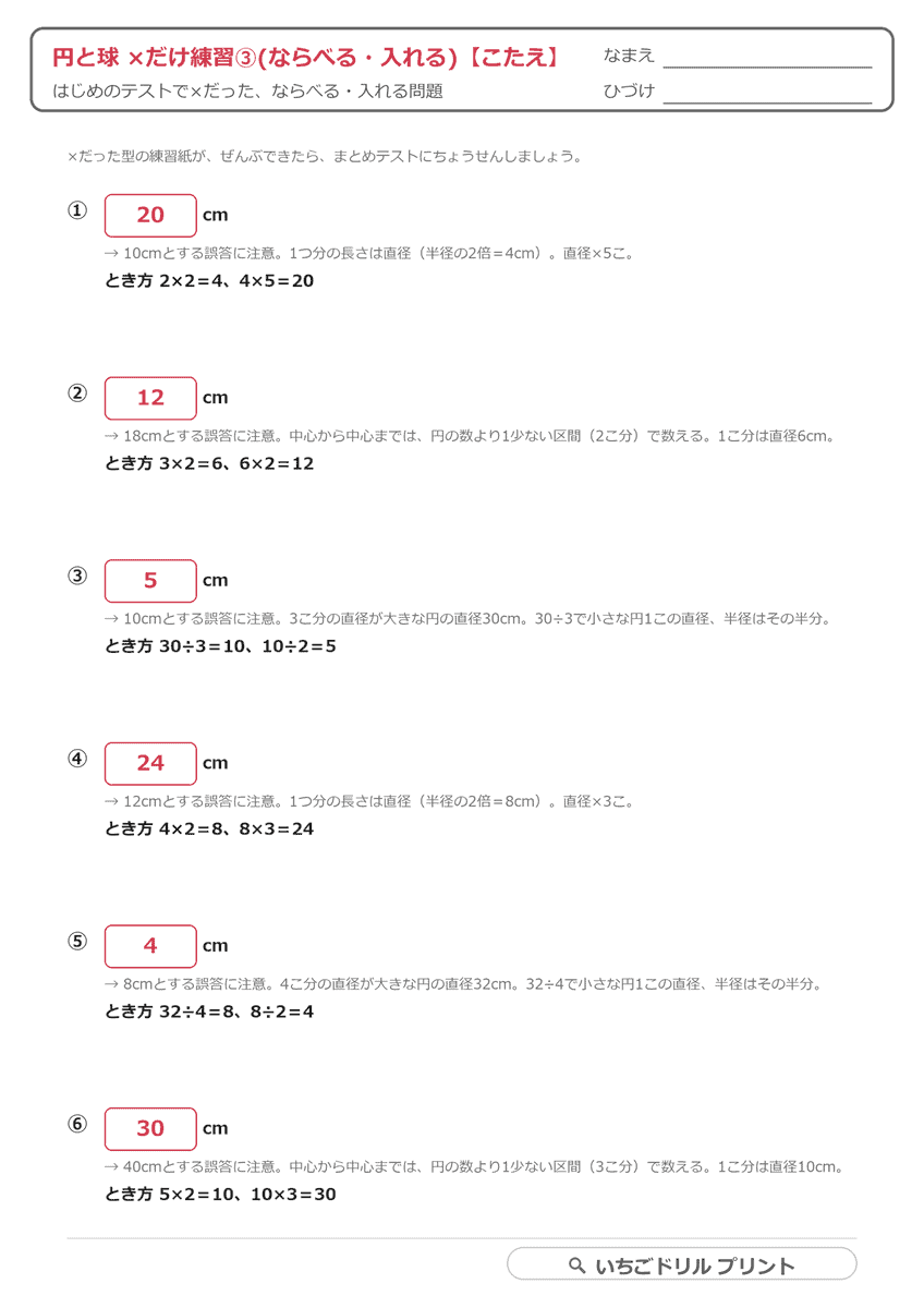 ×だけ練習③(ならべる・入れる・6問) 答え(サンプル)