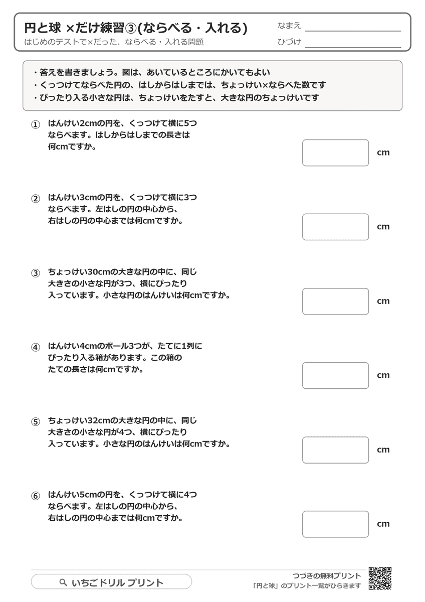 ×だけ練習③(ならべる・入れる・6問) 問題(サンプル)