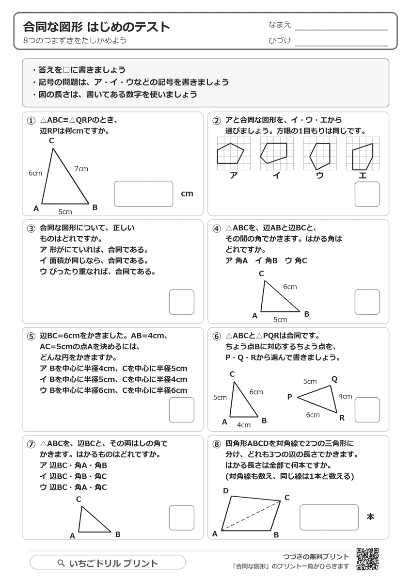 はじめのテスト 問題(サンプル)