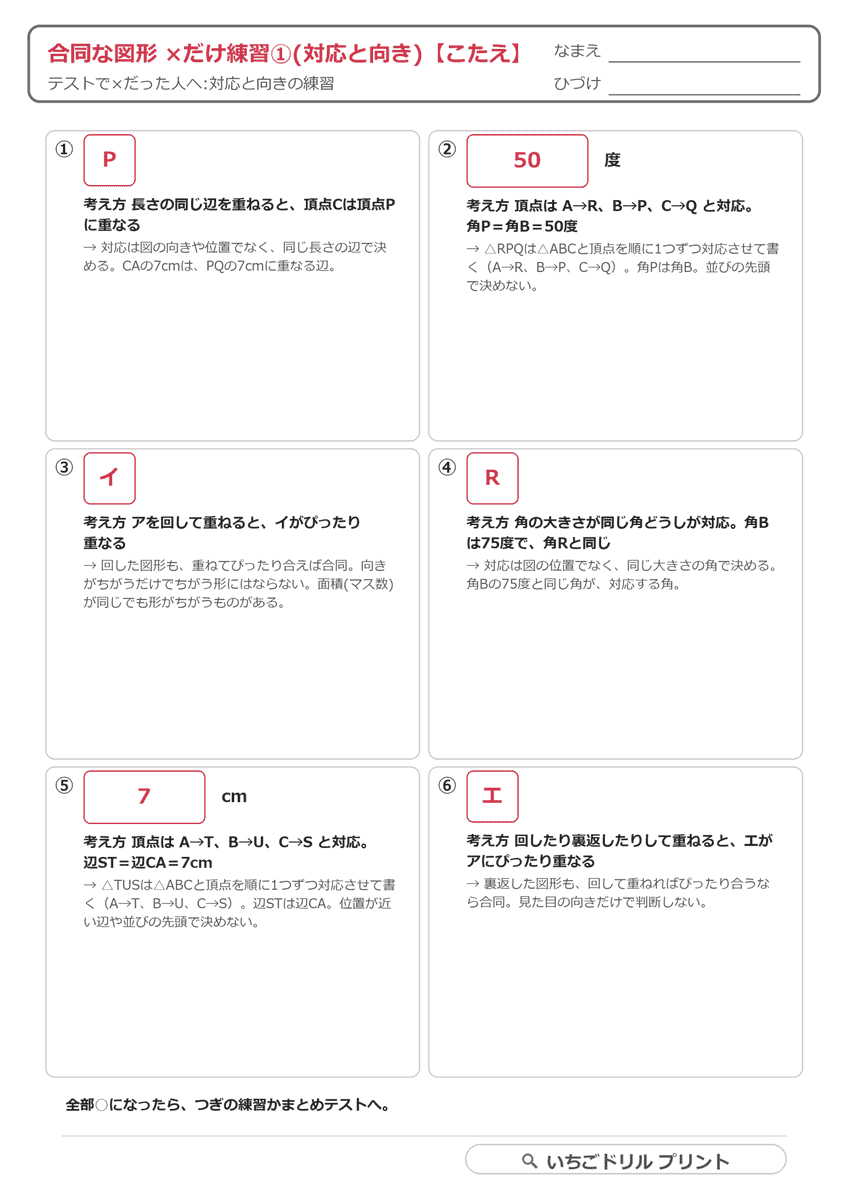×だけ練習①(対応と向き・6問) 答え(サンプル)