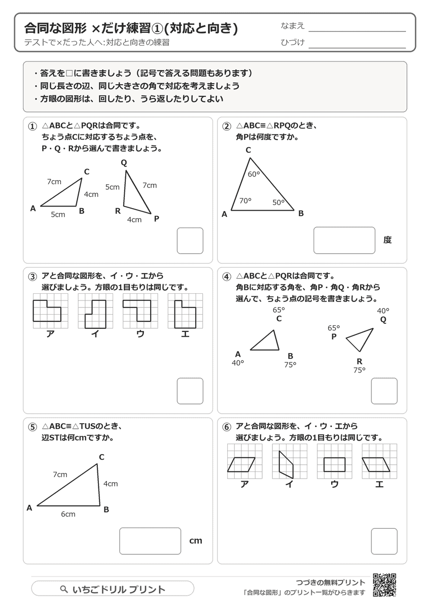 ×だけ練習①(対応と向き・6問) 問題(サンプル)