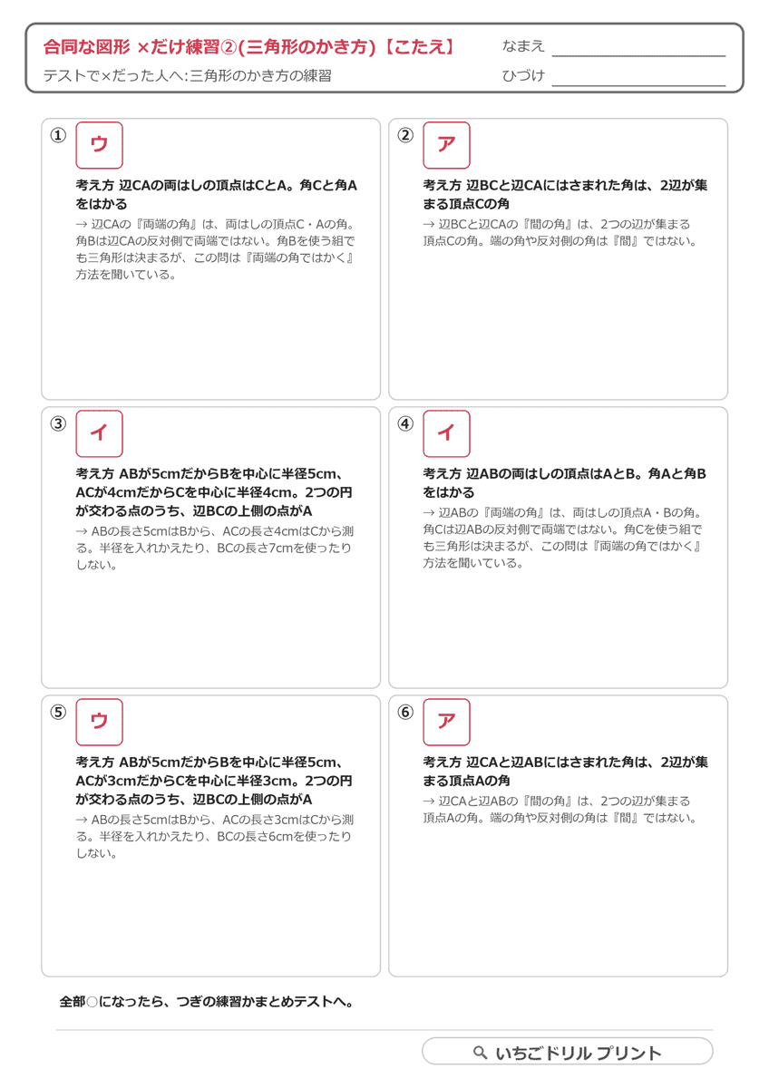 ×だけ練習②(三角形のかき方・6問) 答え(サンプル)