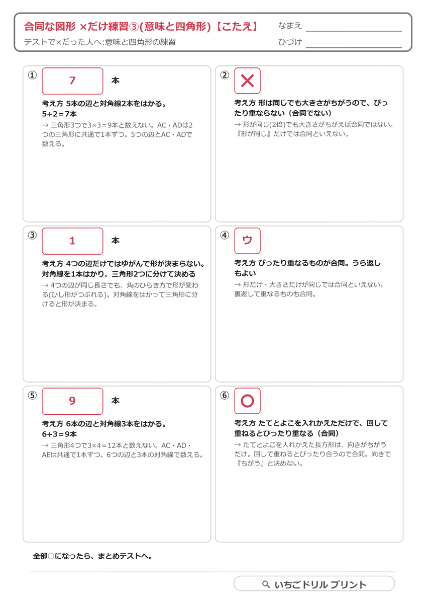 ×だけ練習③(意味と四角形・6問) 答え(サンプル)