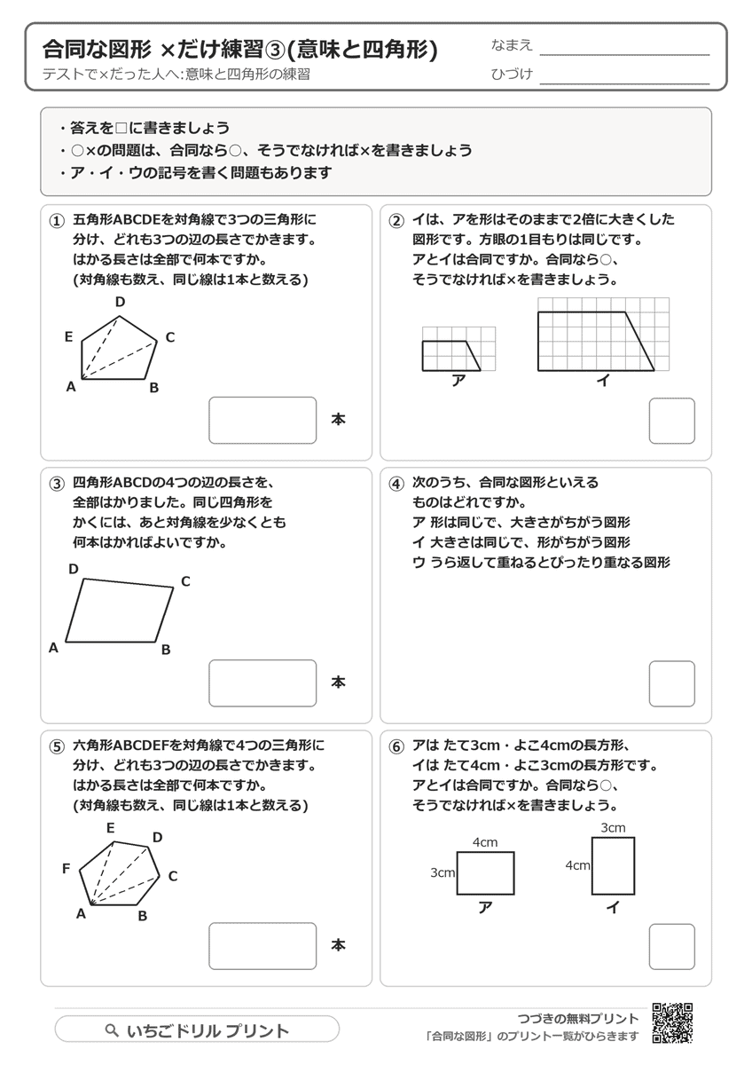×だけ練習③(意味と四角形・6問) 問題(サンプル)