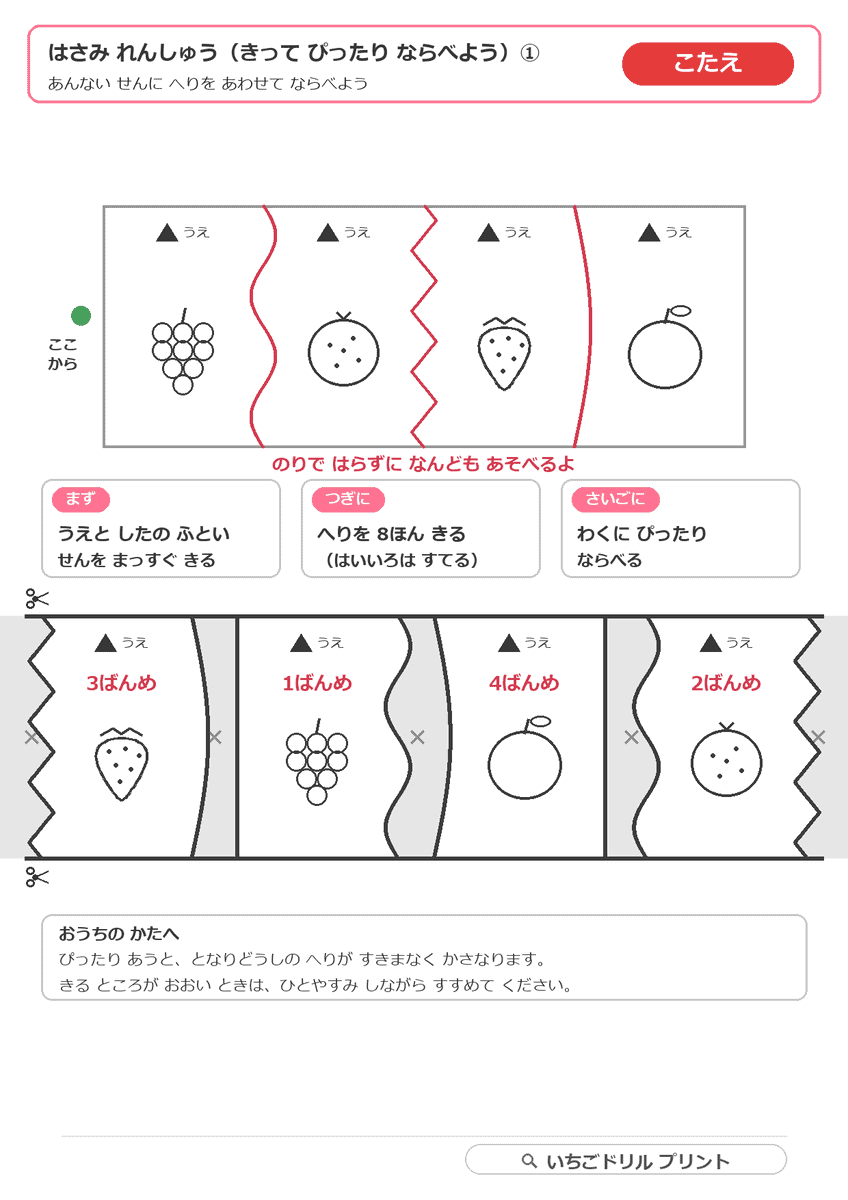 切ってぴったり並べよう:へりの形でピースパズル(年中〜年長) 答え(サンプル)