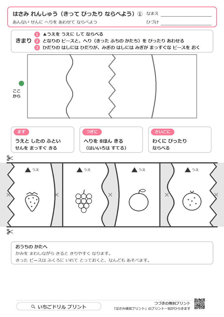 切ってぴったり並べよう:へりの形でピースパズル(年中〜年長) 問題(サンプル)