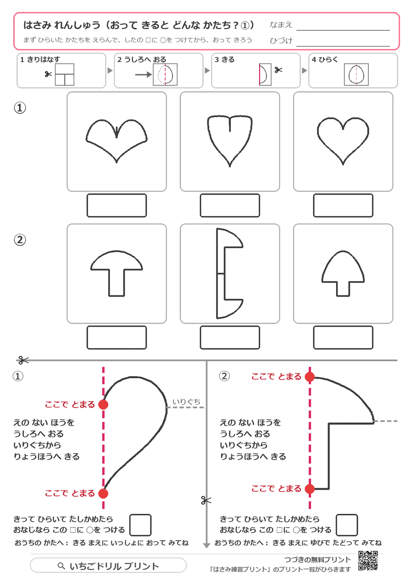 折って切るとどんな形?:折り線で形を予想しよう(年中後半〜年長) 問題(サンプル)