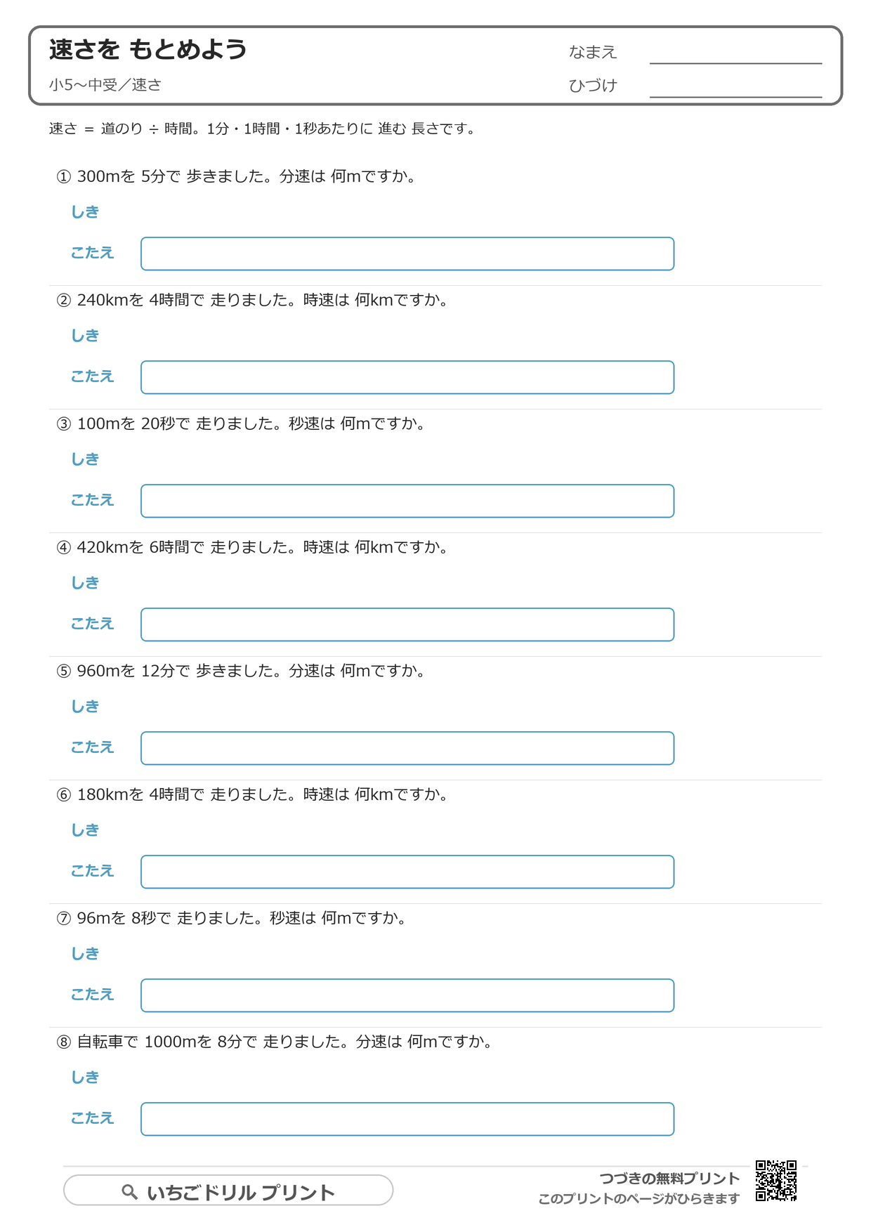 速さプリント【無料】小5〜中学受験|速さ・道のり・時間・通過算・流水算(答えつき)