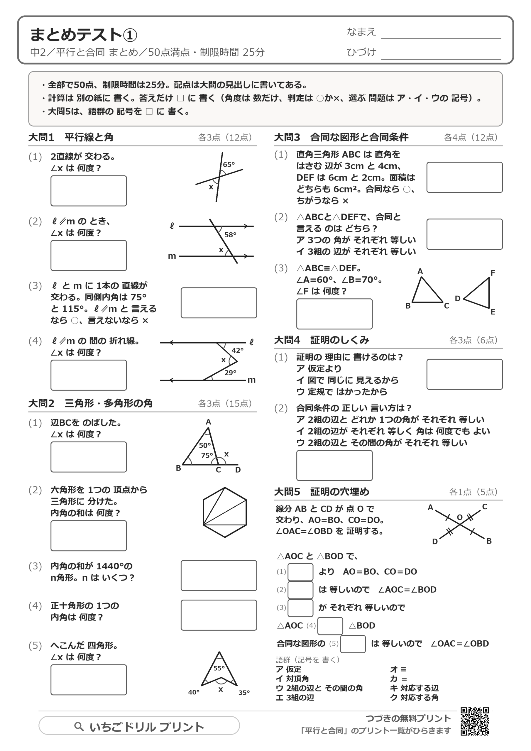 まとめテスト①の問題