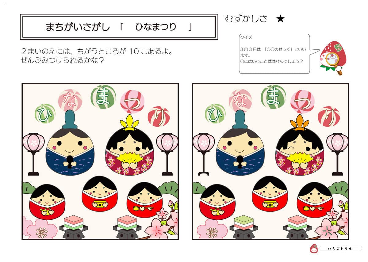 ひな祭りの間違い探し