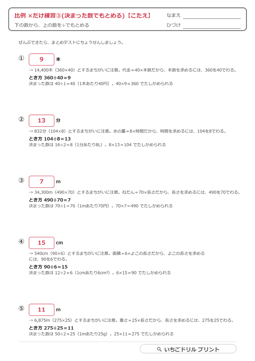 ×だけ練習③(決まった数でもとめる・5問) 答え(サンプル)