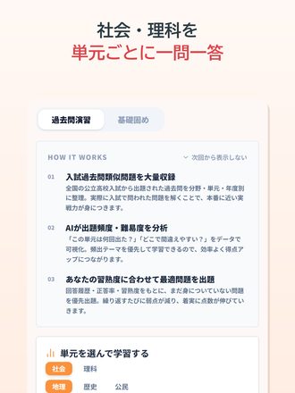 スマホアプリの単元選択の画面