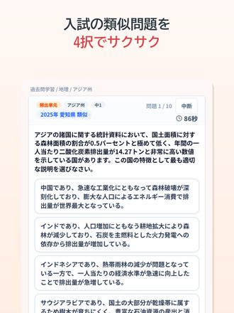 Web学習の4択問題の画面